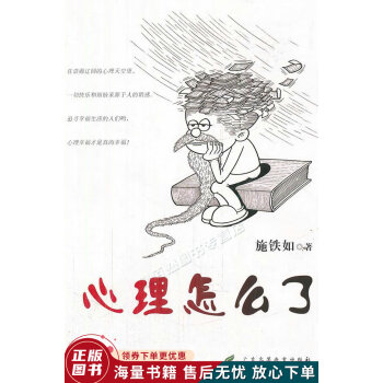 心理怎么了