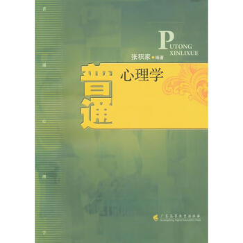 普通心理學