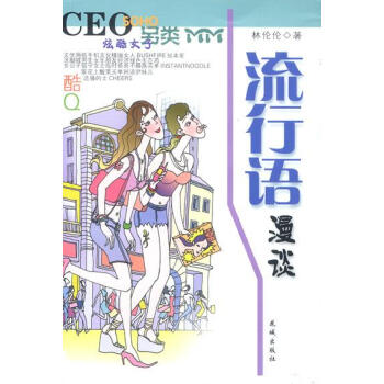 流行語漫談