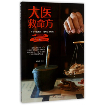 大醫(yī)救命方 大醫(yī)救命方