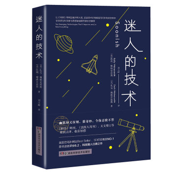迷人的技術 迷人的技術