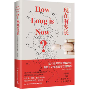 現在有多長 現在有多長