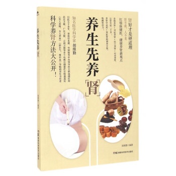 養生先養腎