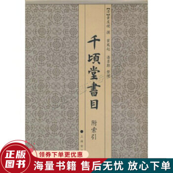 千頃堂書(shū)目 千頃堂書(shū)目
