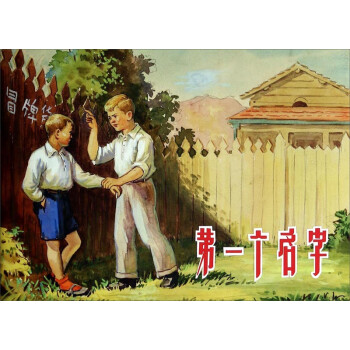 第一個名字 第一個名字