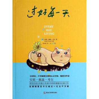 過(guò)好每一天 過(guò)好每一天