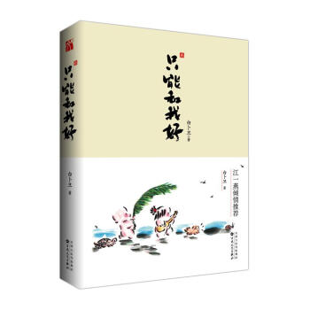 只能和我好 只能和我好