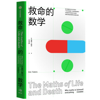 救命的數學 救命的數學