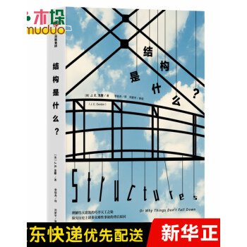 結構是什么 結構是什么