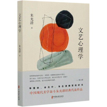 文藝心理學 文藝心理學