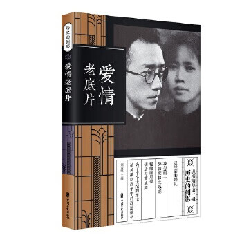 愛(ài)情老底片 愛(ài)情老底片