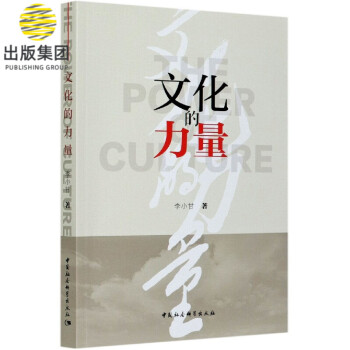 文化的力量 文化的力量