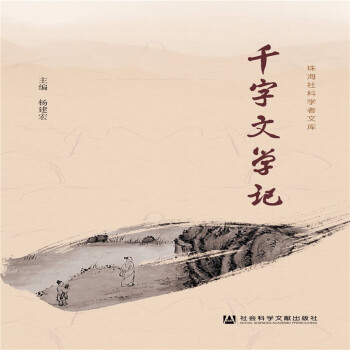 千字文學(xué)記 千字文學(xué)記