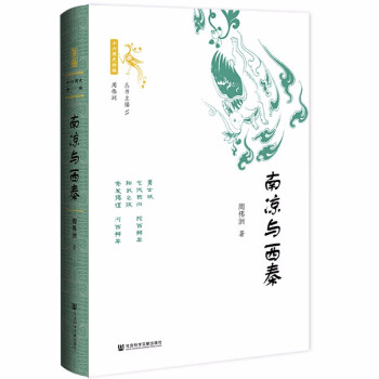 南涼與西秦 南涼與西秦