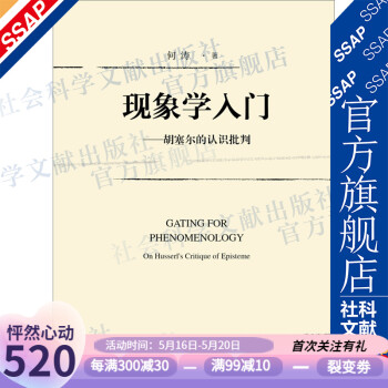 現象學入門 現象學入門
