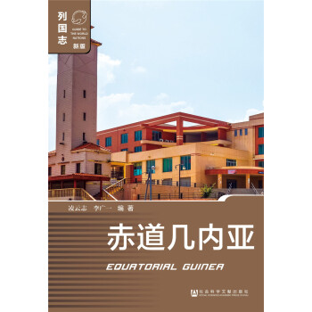 赤道幾內亞 赤道幾內亞