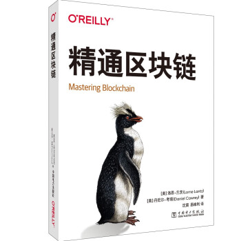 精通區(qū)塊鏈 精通區(qū)塊鏈