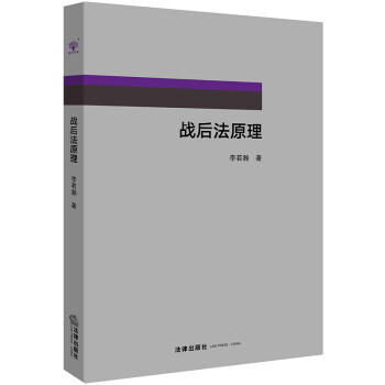 戰后法原理 戰后法原理