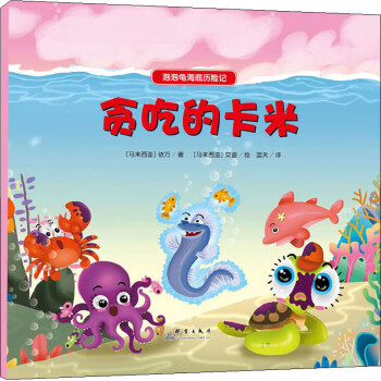 貪吃的卡米 貪吃的卡米