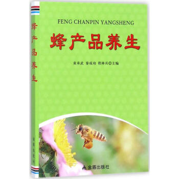 蜂產(chǎn)品養(yǎng)生 蜂產(chǎn)品養(yǎng)生