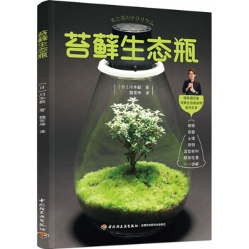 苔蘚生態瓶 苔蘚生態瓶