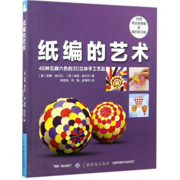 紙編的藝術 紙編的藝術