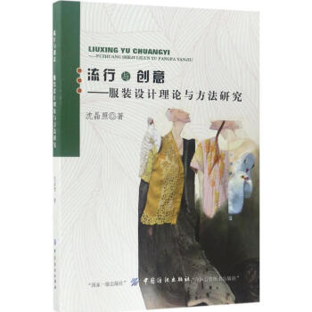 流行與創意 流行與創意