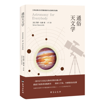 通俗天文學 通俗天文學