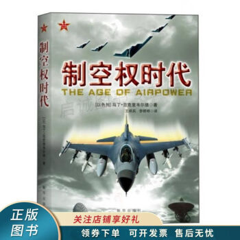 制空權時代
