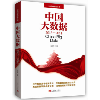 中國(guó)大數(shù)據(jù) 中國(guó)大數(shù)據(jù)