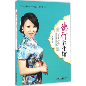 德行養(yǎng)生館 德行養(yǎng)生館