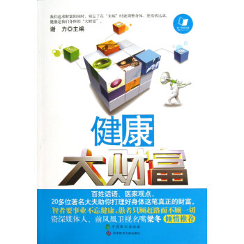 健康大財(cái)富 健康大財(cái)富