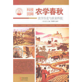 —農(nóng)學(xué)春秋 —農(nóng)學(xué)春秋