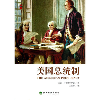 美國總統制 美國總統制