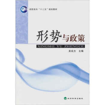形勢與政策