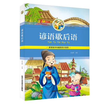 諺語歇后語