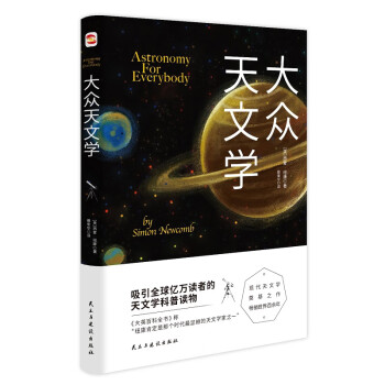 大眾天文學(xué)