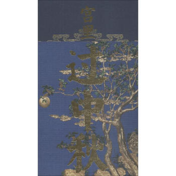 宮里過中秋
