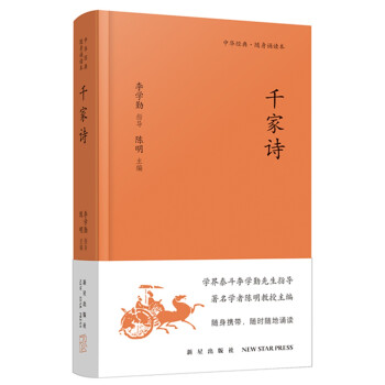 《千家詩》
