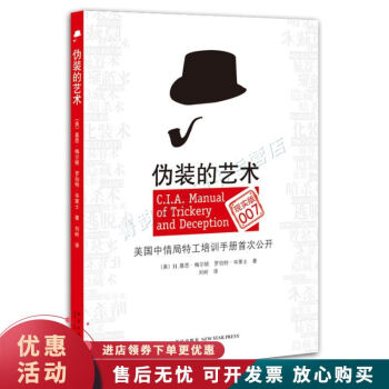 偽裝的藝術
