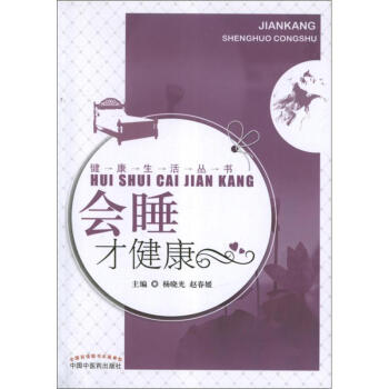 會睡才健康
