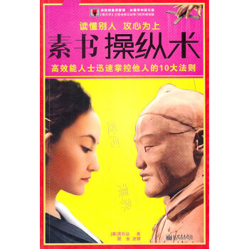 素書操縱術(shù) 素書操縱術(shù)