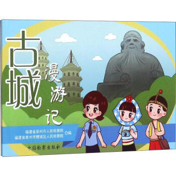 古城漫游記 古城漫游記