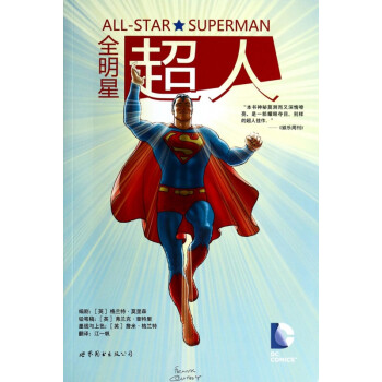 全明星超人 全明星超人