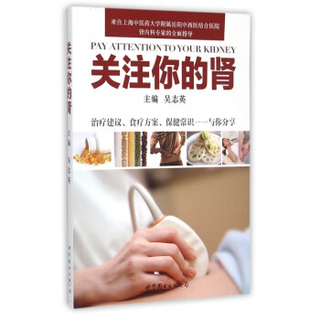 關(guān)注你的腎 關(guān)注你的腎