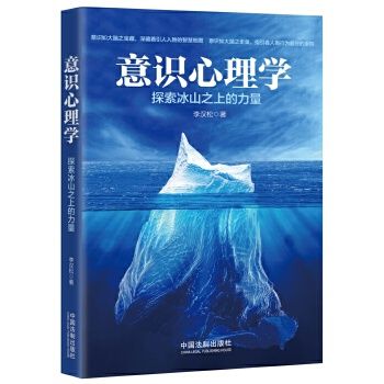 意識心理學 意識心理學