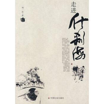 走進什剎海 走進什剎海