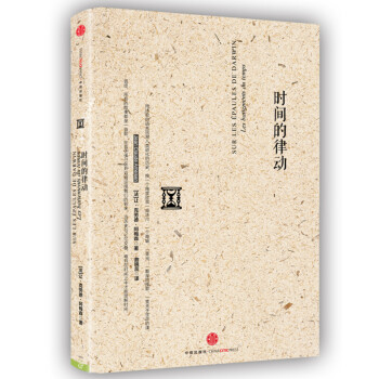 時(shí)間的律動(dòng) 時(shí)間的律動(dòng)