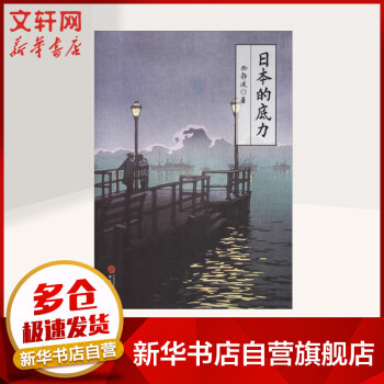 日本的底力 日本的底力