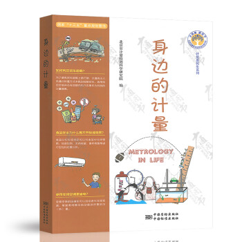 身邊的計(jì)量 身邊的計(jì)量